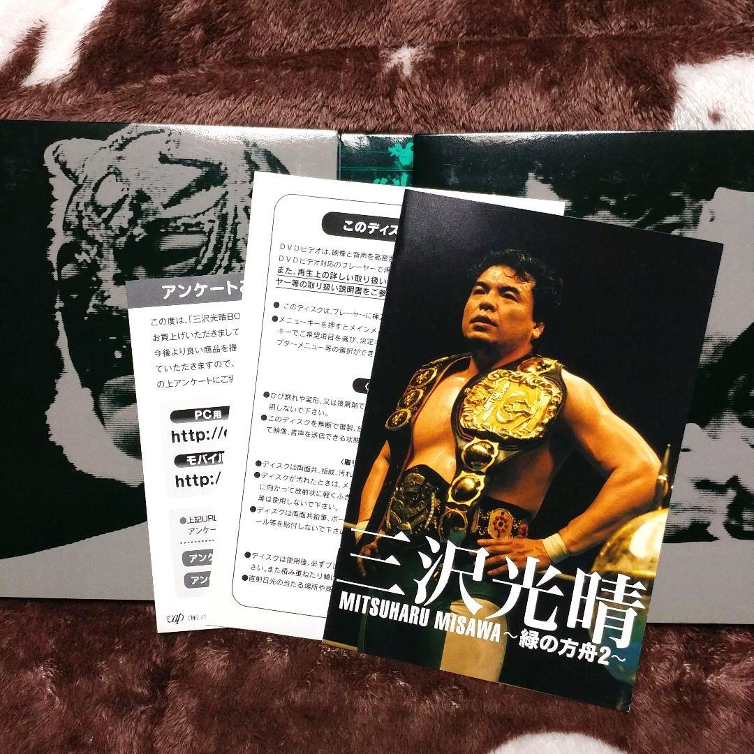 【YUKI】三沢タイガー伝説(新品)／緑の方舟／緑の方舟２