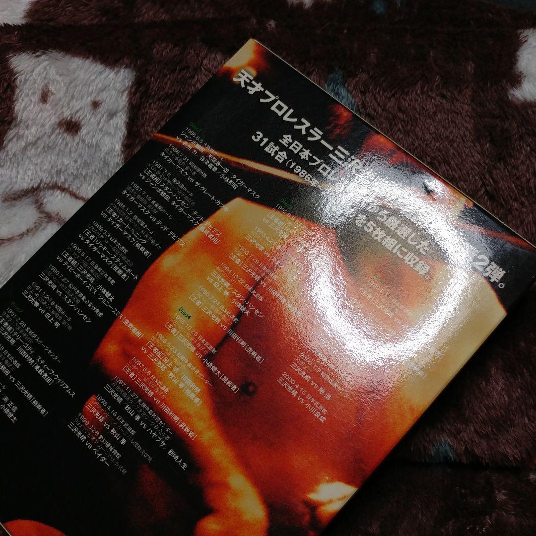 【YUKI】三沢タイガー伝説(新品)／緑の方舟／緑の方舟２