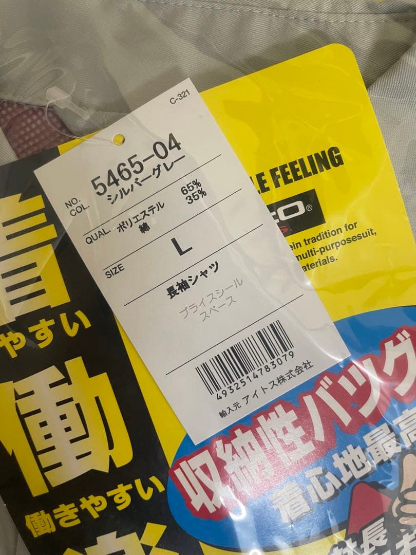 【SALE❗️】アイトス　作業着　上下　8着　新品　未使用　まとめ売り