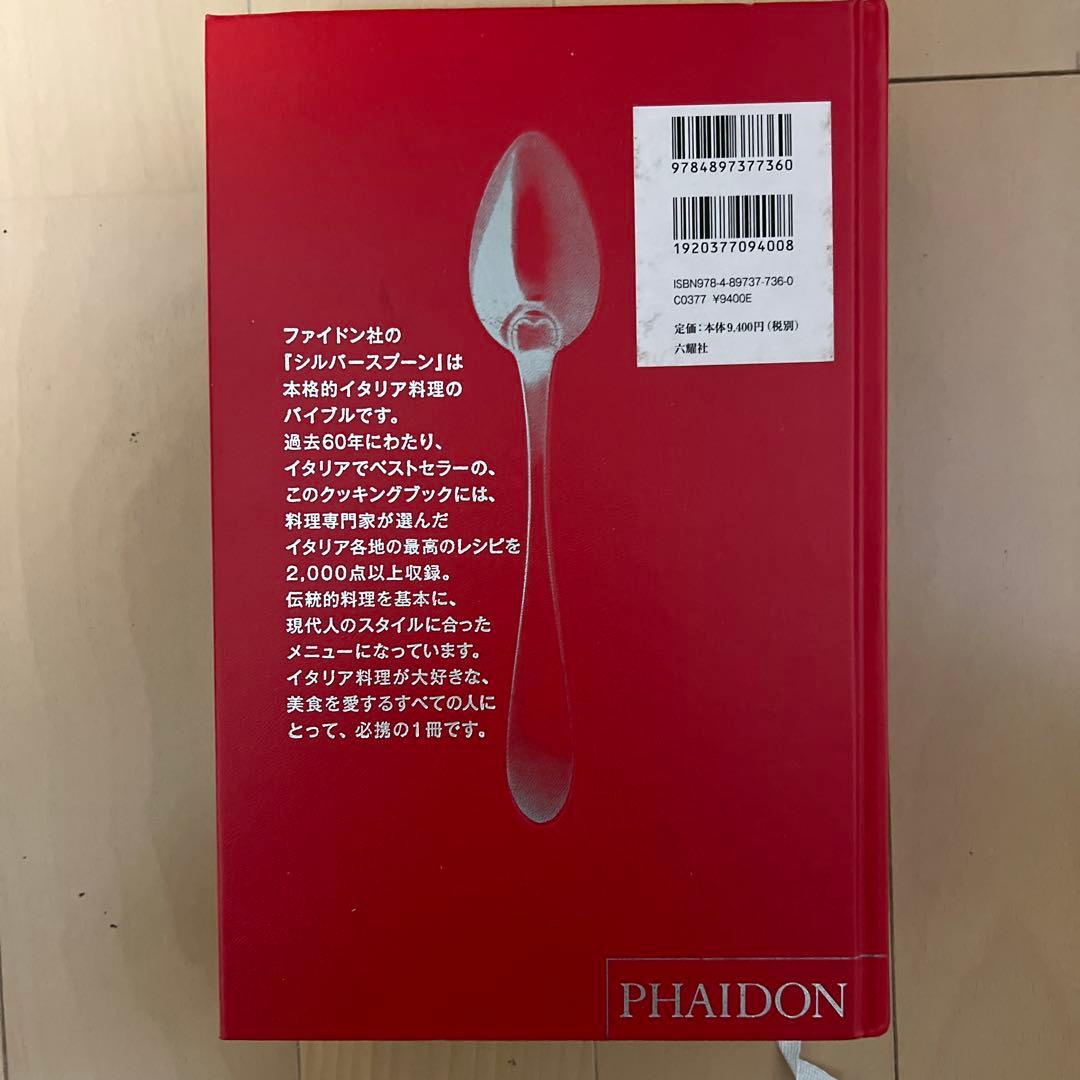 シルバースプーン 日本語版