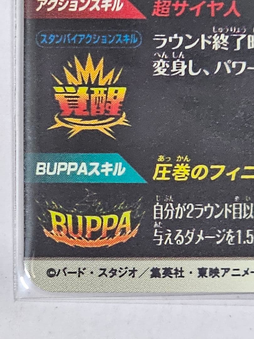 ドラゴンボールスーパーダイバーズSDV7-019 ベジット GDR パラレル