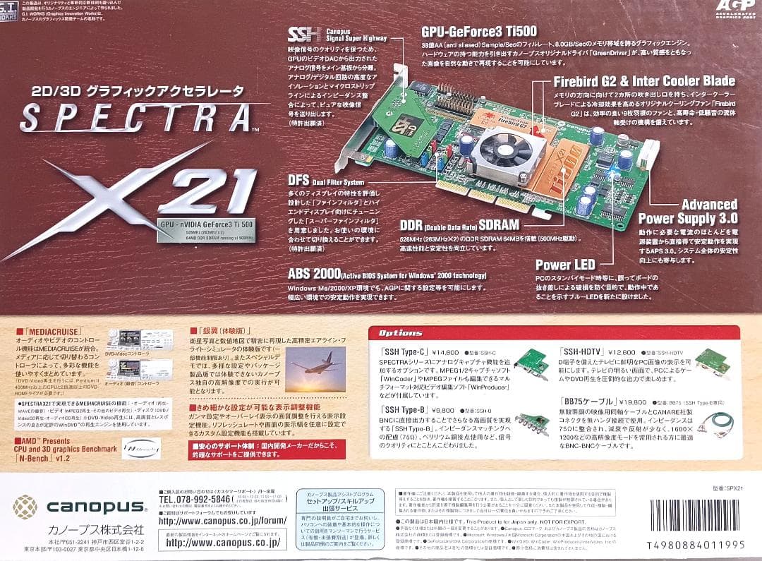 ●●Canopus Spectra X21 グラフィックボード、現状品●●