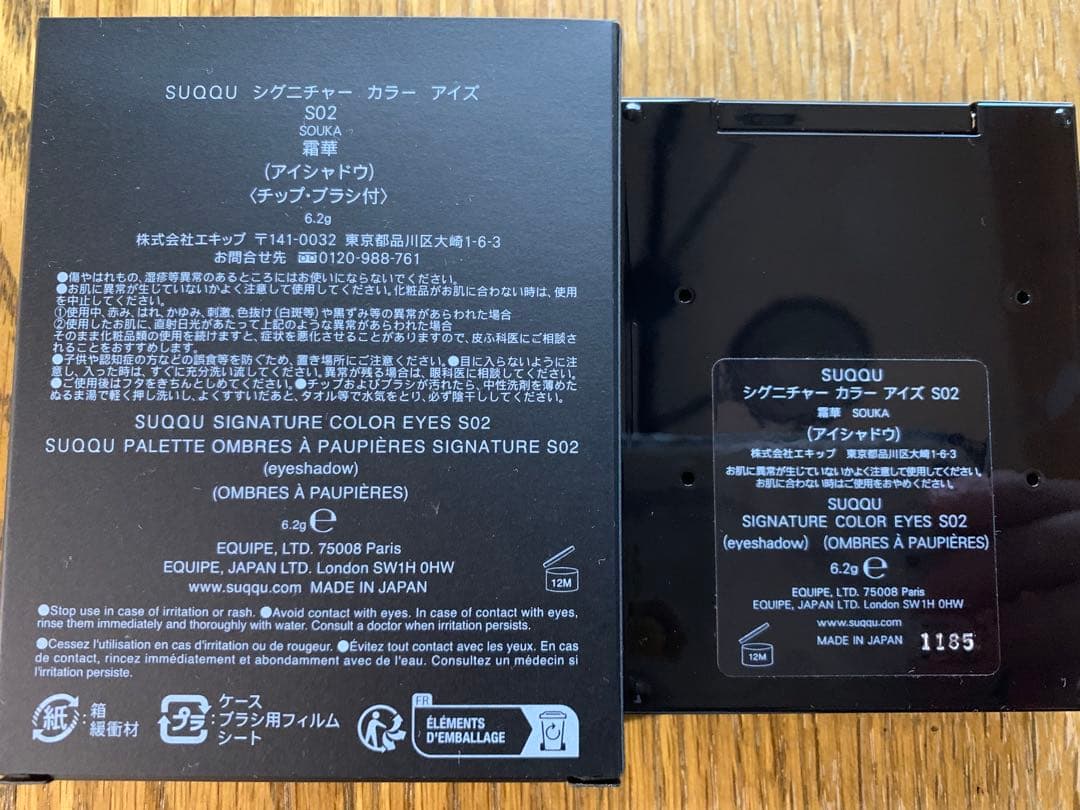 SUQQU シグニチャーカラーアイズ S02 霜華　クレドポーボーテ　サンプル付