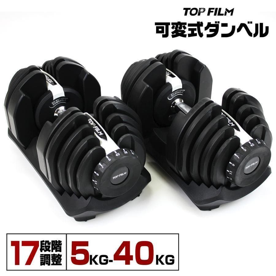 ダンベル 可変式 40kg 2個セット 多機能 ブラック R2595