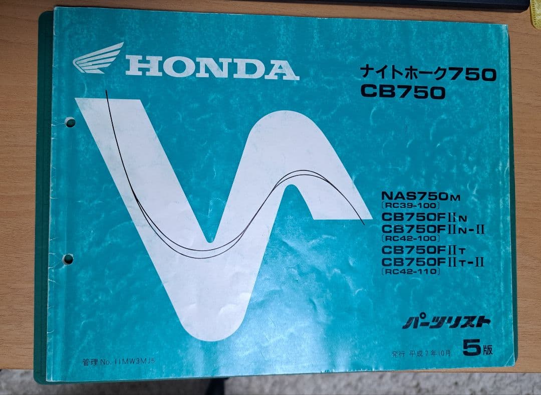 サービスマニュアル バーツリスセットCB750 RC42