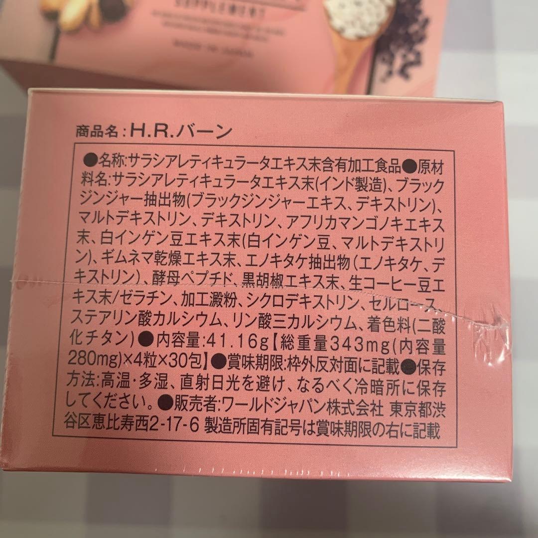 HRバーン　ダイエット