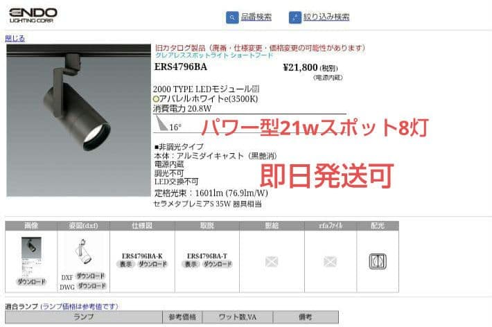 遠藤照明 LEDZ ERS4796BA（2018年製）8灯 - メルカリ