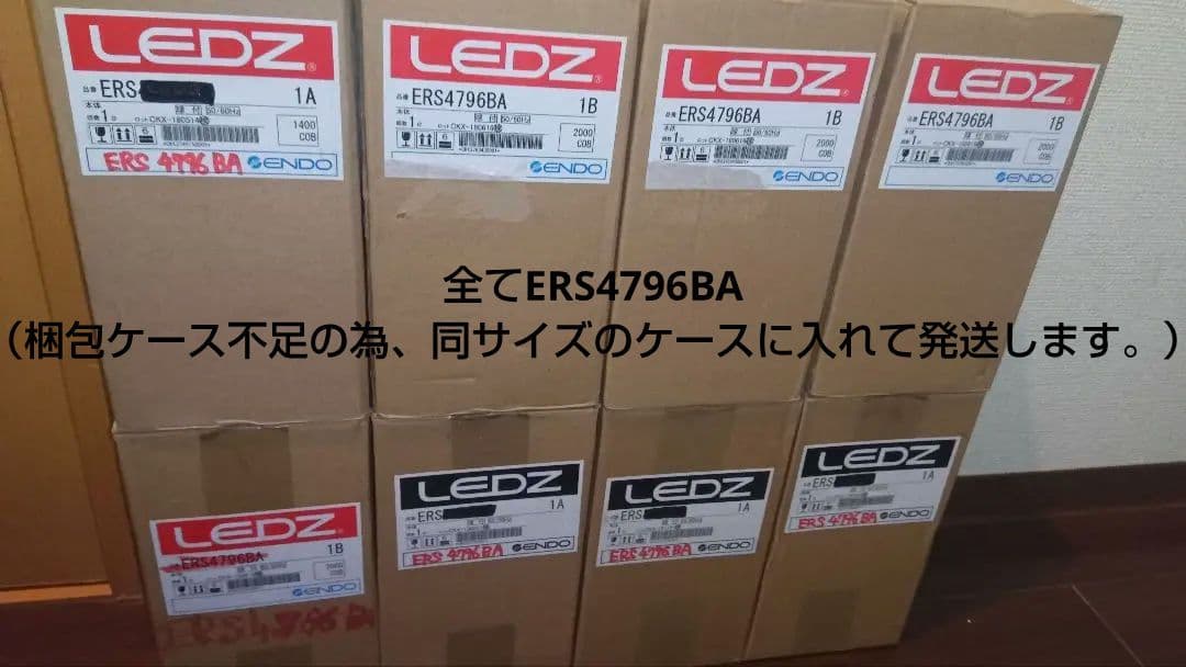 遠藤照明 LEDZ ERS4796BA（2018年製）8灯 - メルカリ