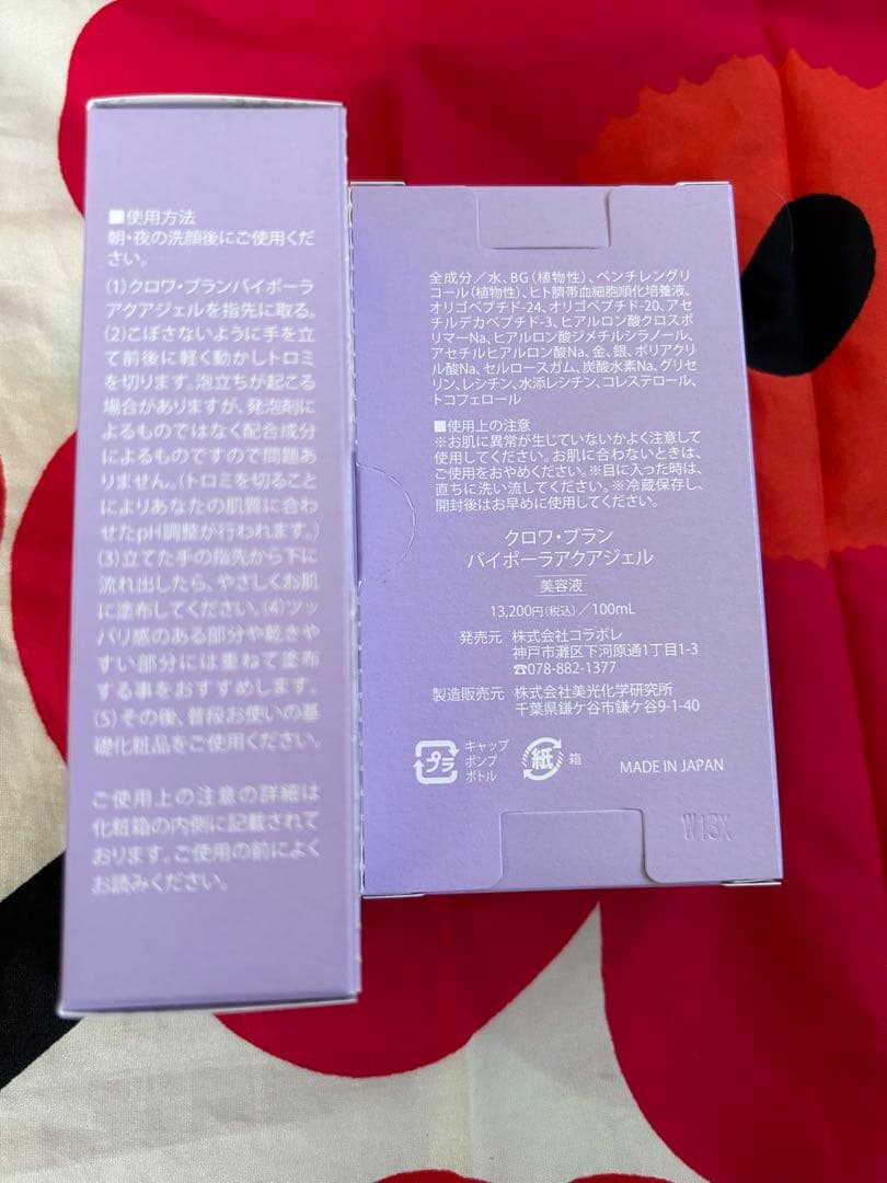 新品　新クロワ・ブラン　コラボレ　バイポーラアクアジェル　活性美容液　2本