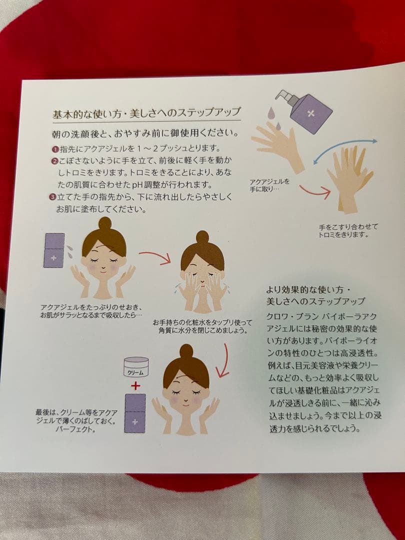 新品　新クロワ・ブラン　コラボレ　バイポーラアクアジェル　活性美容液　2本