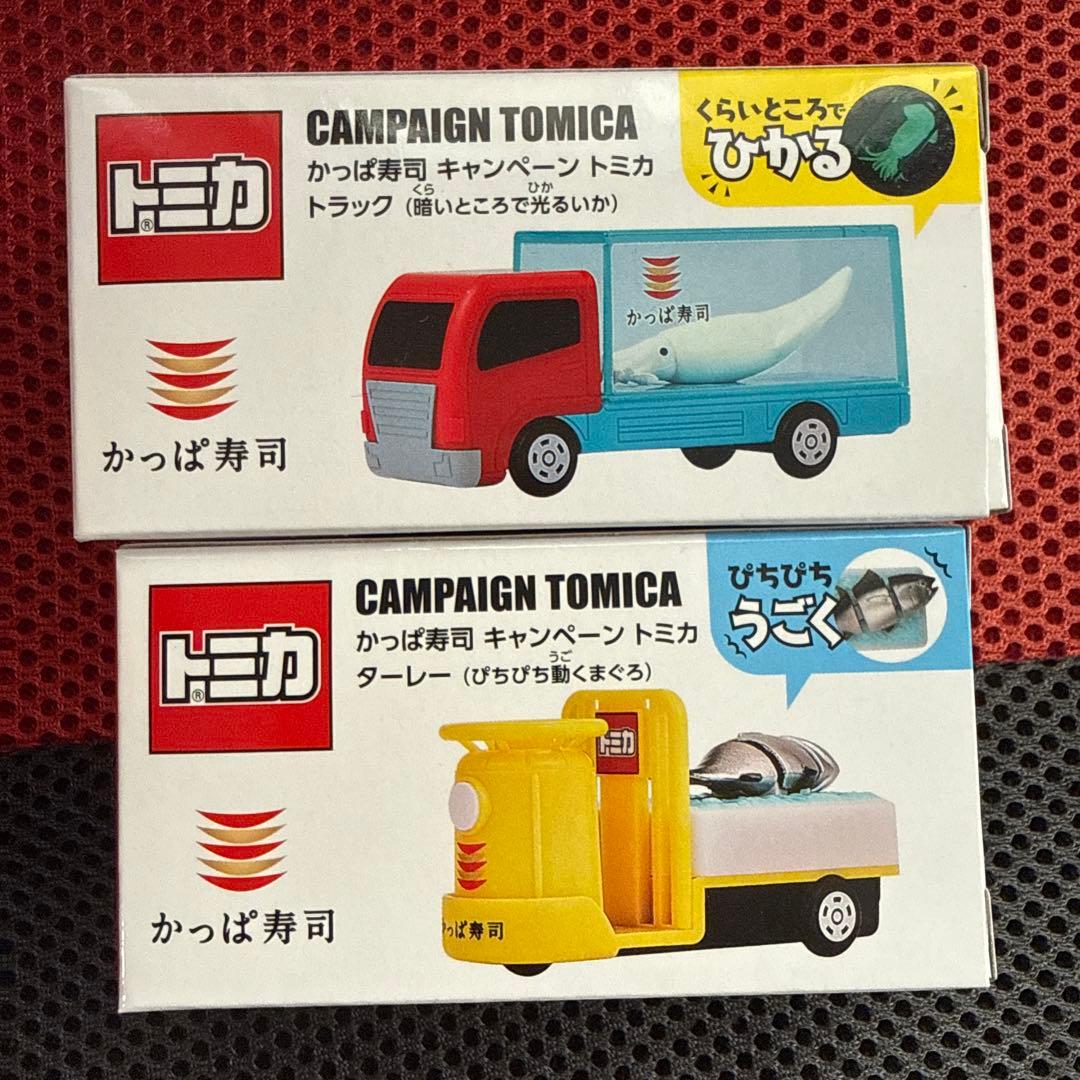 かっぱ寿司キャンペーン トミカセット 公式 ストア