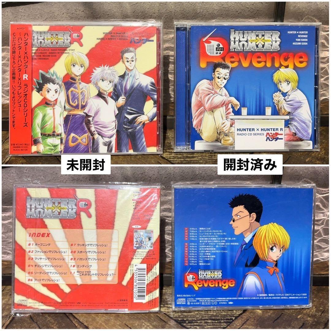 ハンター×ハンターR ラジオ CD セット