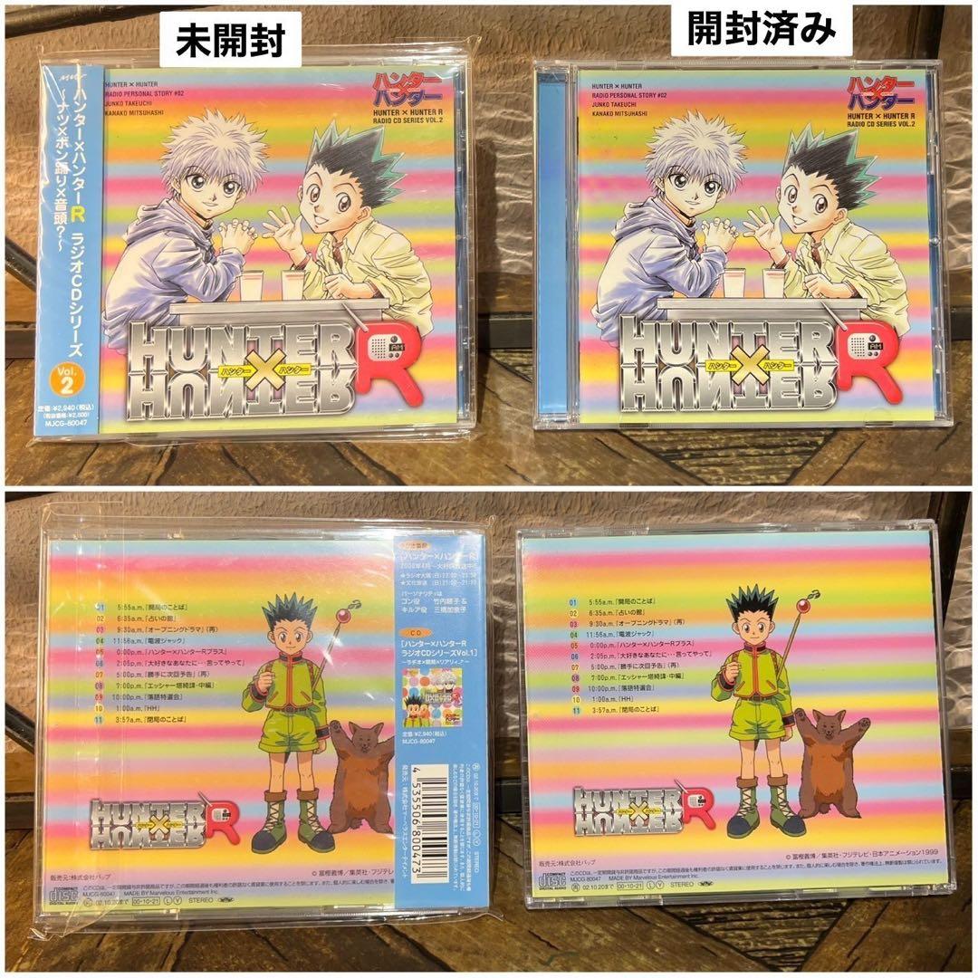 ハンター×ハンターR ラジオ CD セット