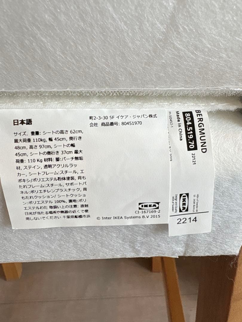 10/24発送IKEA BERGMUND カウンターチェア 2脚(A)(B)