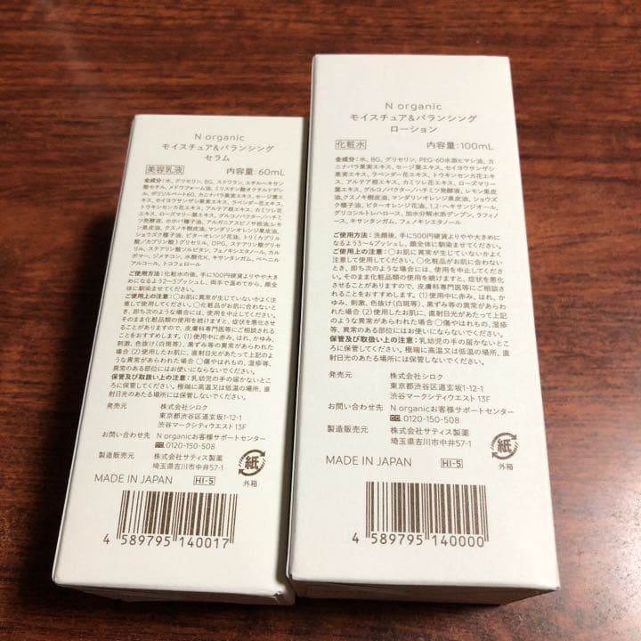 N organic モイスチャア＆バランシング　ローション＆セラム