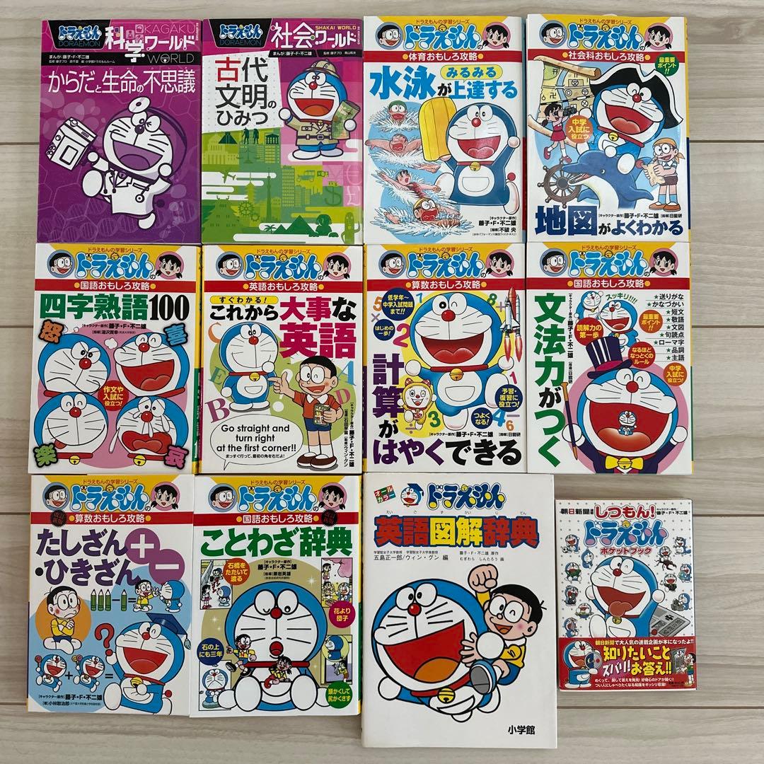 ドラえもんの学習シリーズ 11冊セット - メルカリ