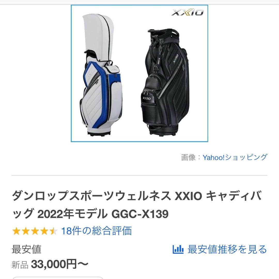 ダンロップスポーツウェルネス XXIO キャディバッグ