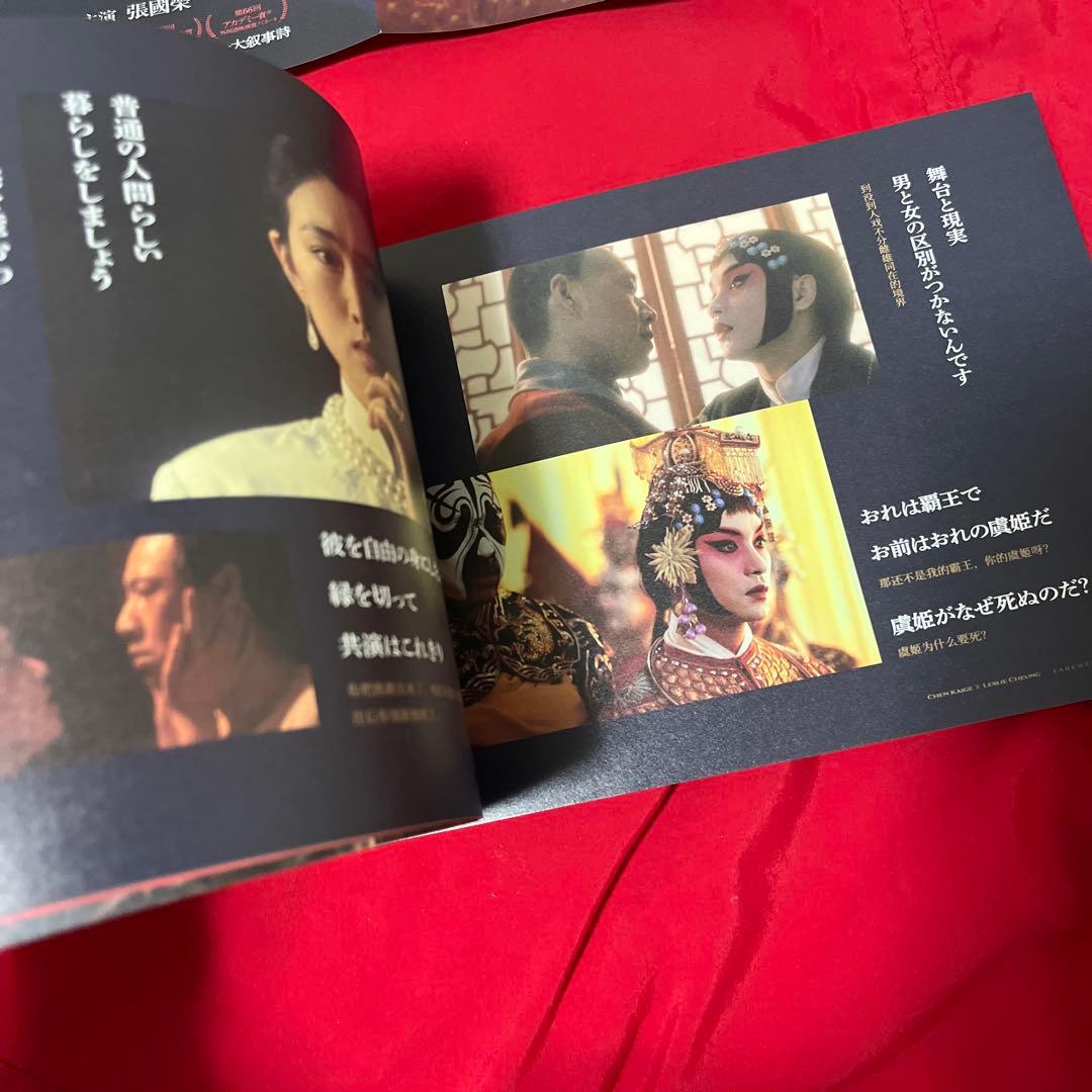 レスリー・チャン　さらば、わが愛 覇王別姫　韓国限定カード　廃盤　写真集　パンフ