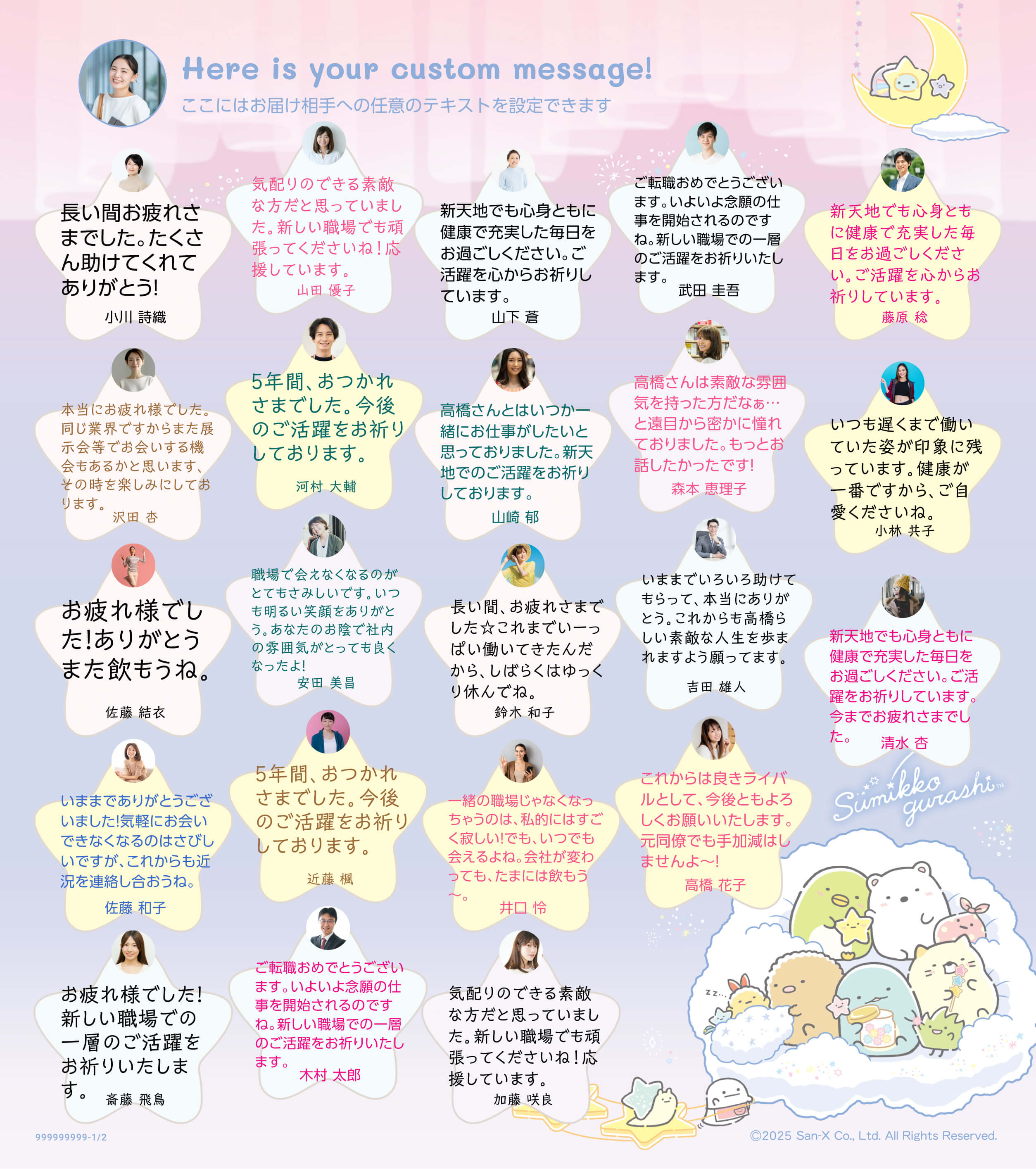 すみっコぐらし寄せ書き『星空さんぽ』 | オンライン寄せ書きヨセッティ