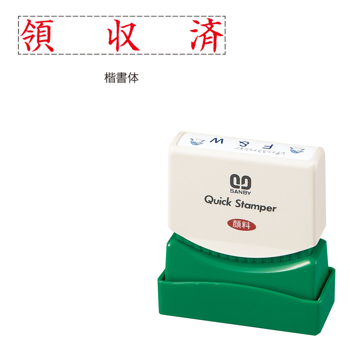 クイックスタンパー（7×38mm）の販売｜スタンプ台のいらない浸透印の
