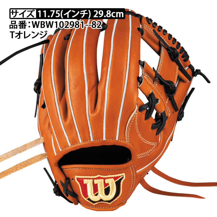 2025モデル】ウィルソン 軟式 グローブ グラブ 内野手用 87型 右投げ用