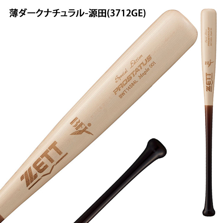 2025モデル】ゼット プロステイタスSE 硬式 木製バット 北米ハード