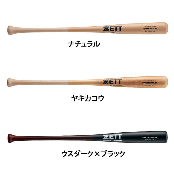 ゼット ZETT プロステイタス 軟式 木製バット 84cm 800g BWT30484