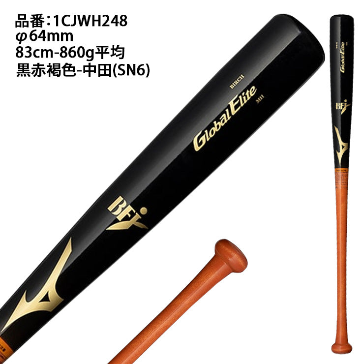 2025モデル】ミズノ グローバルエリート 硬式 木製バット バーチ 83cm