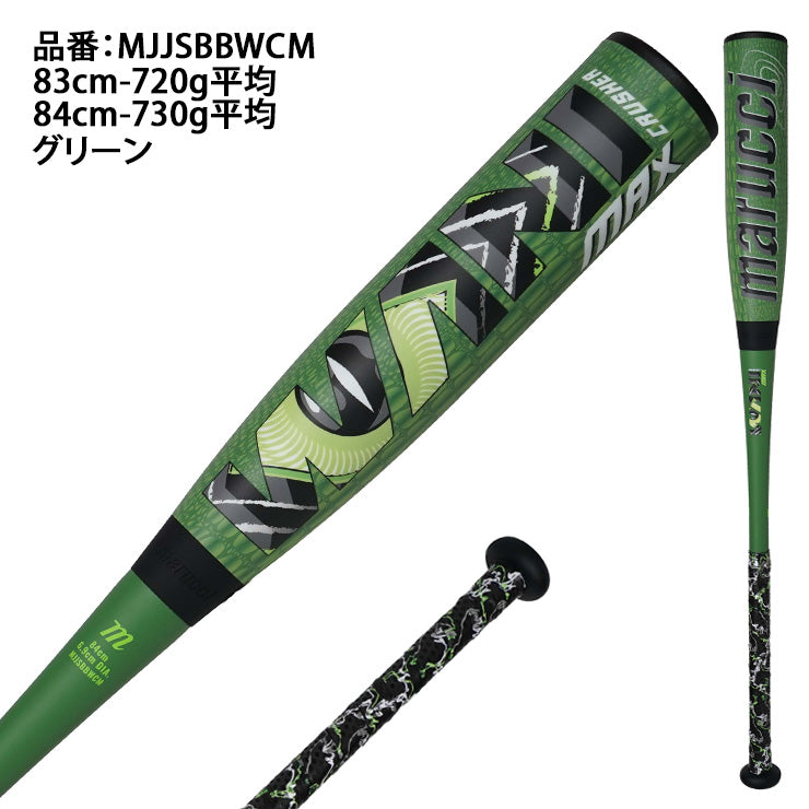 2026モデル】マルーチ marucci 一般軟式 ワニクラッシャー マックス 緑