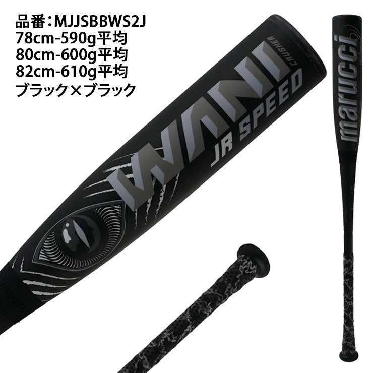 2025モデル】マルーチ marucci 少年軟式 ワニクラッシャー スピード
