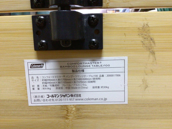 中古A】コンフォートマスター・バンブーラウンジテーブル100
