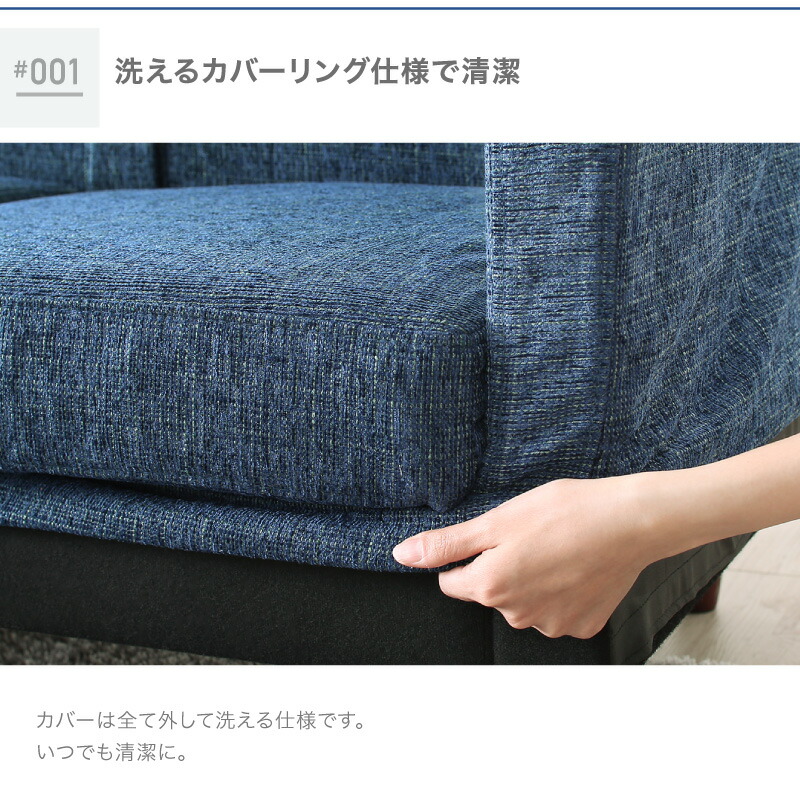 スタイル自由な洗えるカバーリングコーナーカウチソファー｜激安