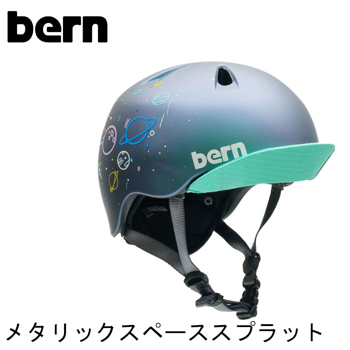 bern【NINO：XS/Sサイズ(48〜51.5cm) S/Mサイズ(51.5〜54.5cm