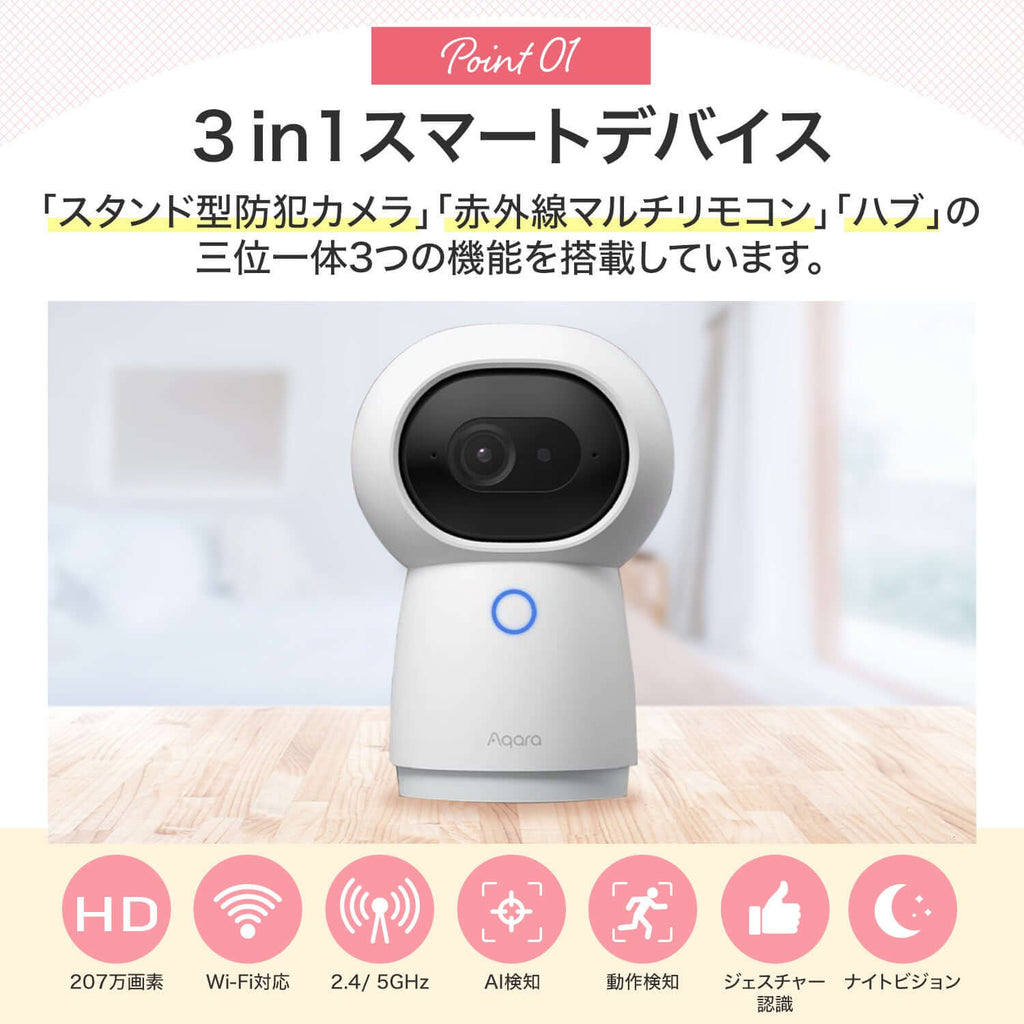 Aqara Hub G3 スマートハブ - 最新防犯カメラ搭載ジェスチャー認識