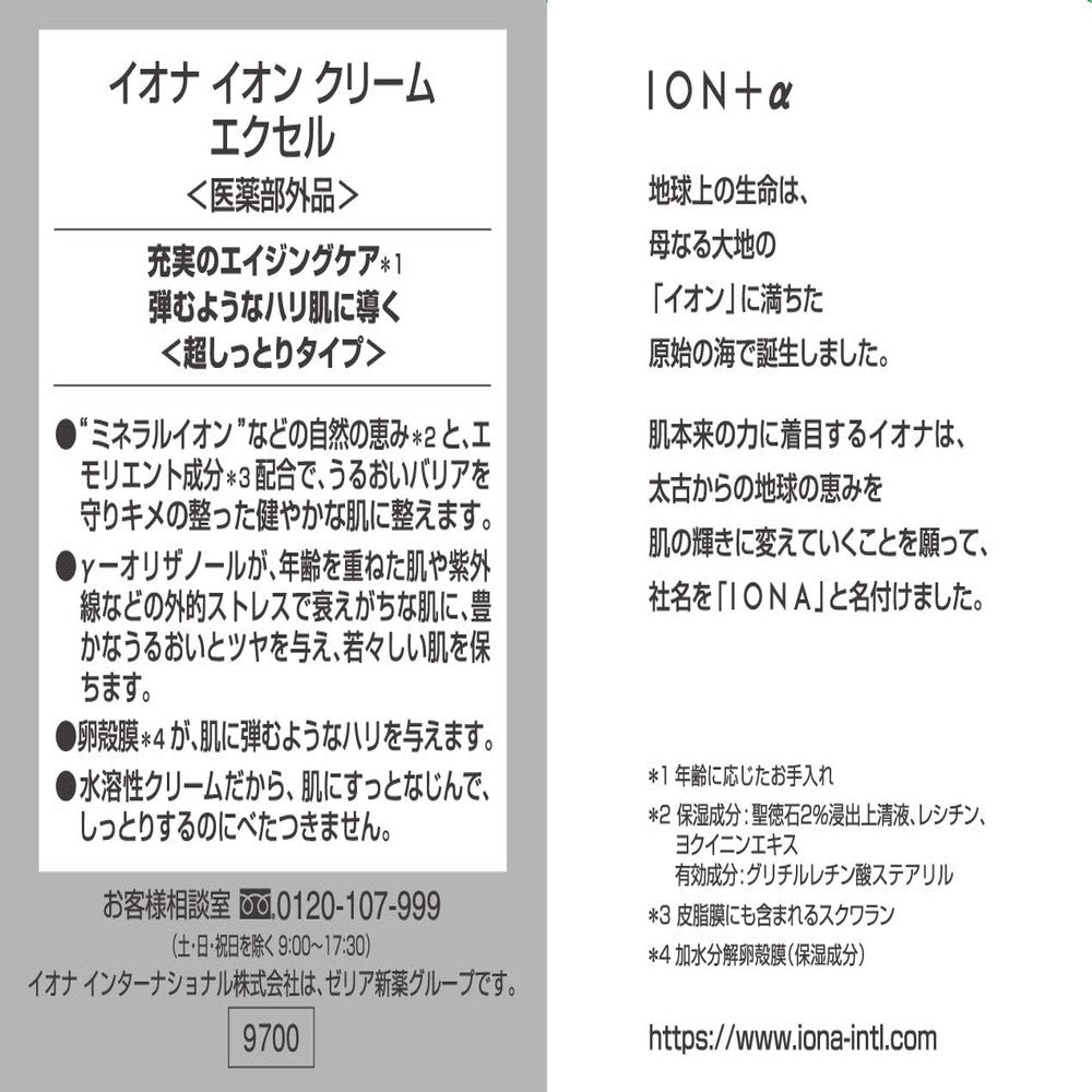 医薬部外品】イオナ イオン クリーム エクセル 54g