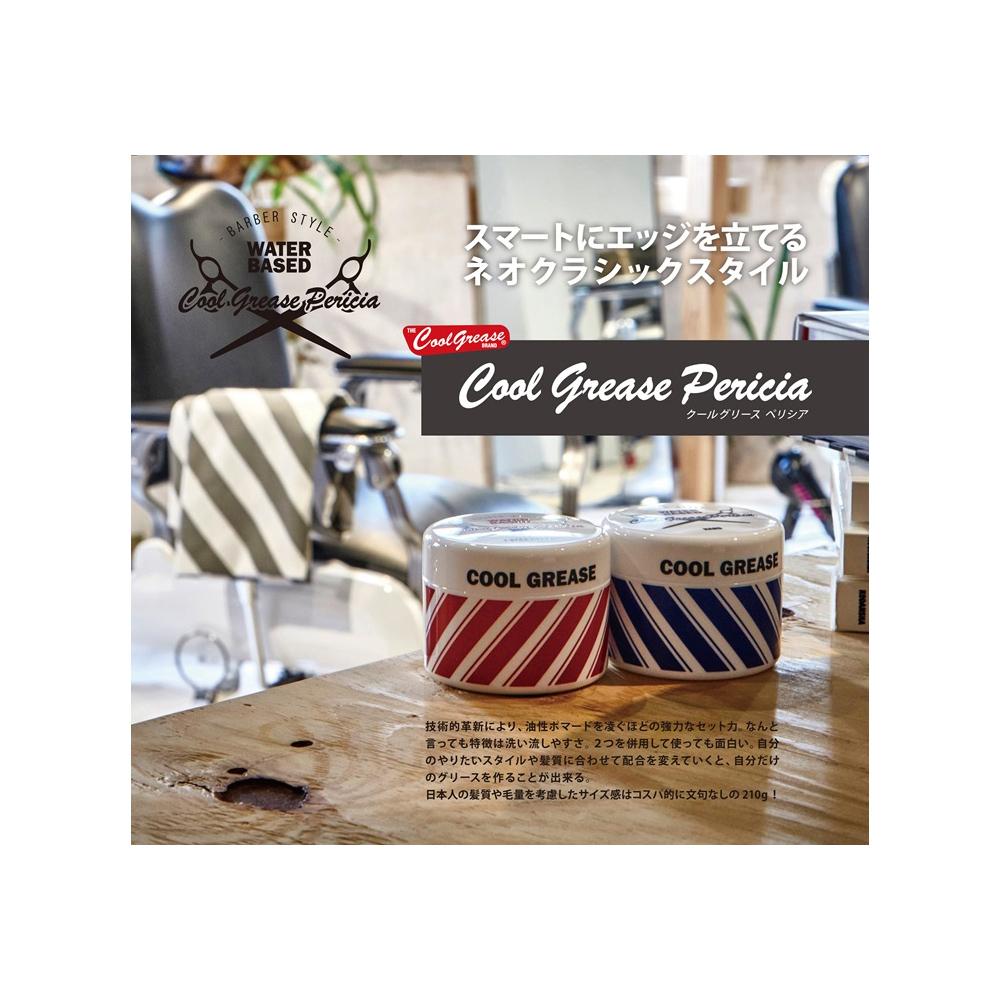 阪本高生堂 クールグリース ペリシア エクストラハード 210g | サン