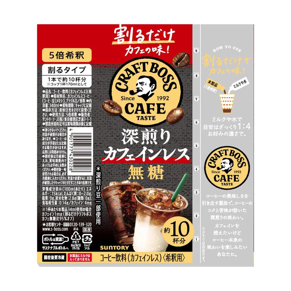◇サントリー 割るだけクラフトボス カフェインレス 無糖 340ml