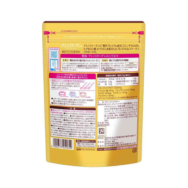 ◇明治アミノコラーゲンプレミアム詰替 196G