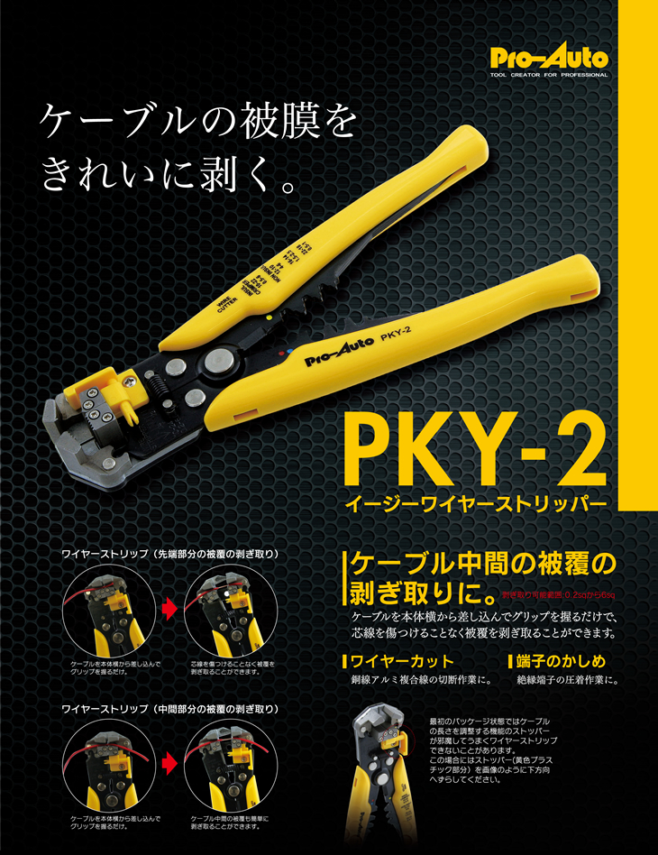 ニューアイテム-新製品情報-イージーワイヤーストリッパー