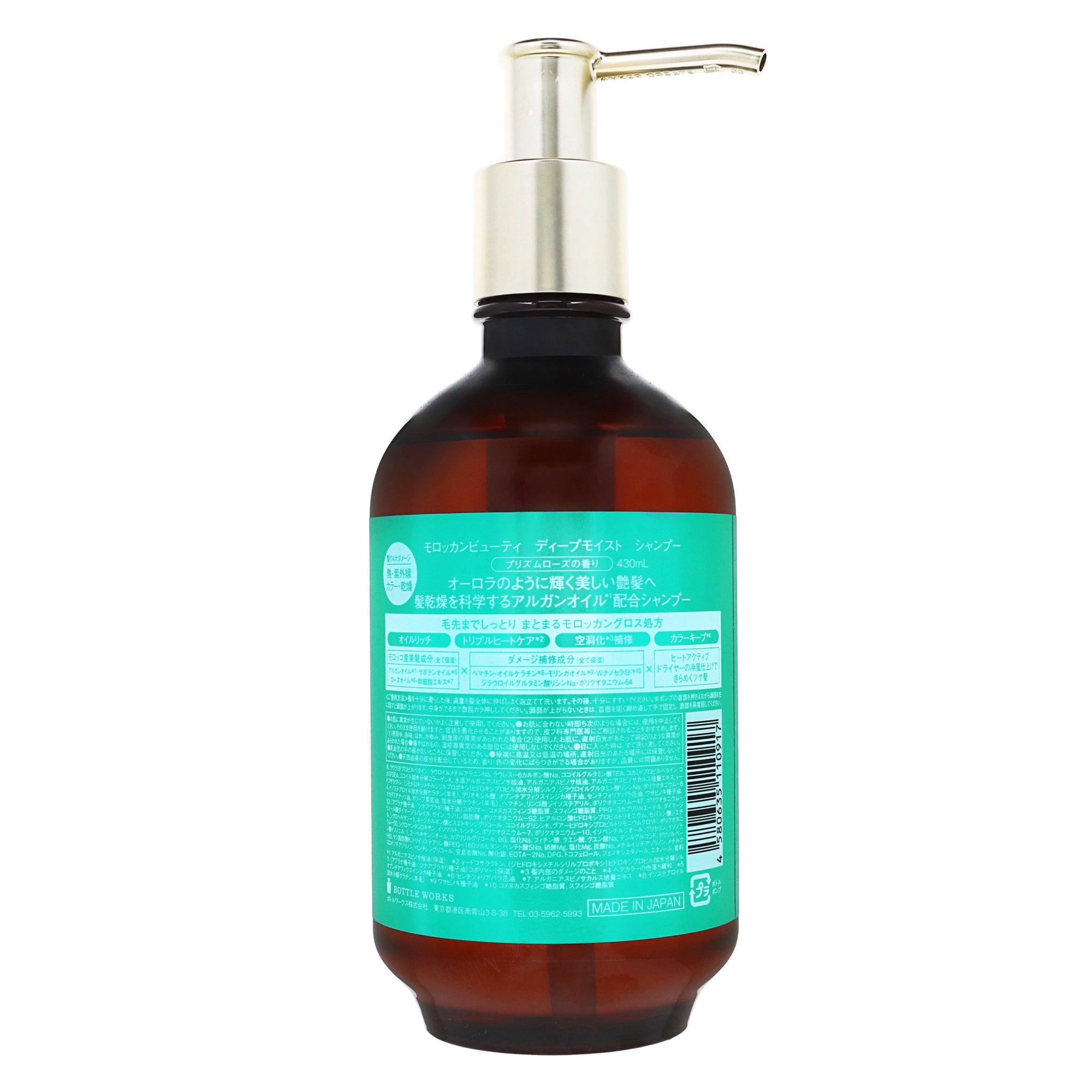モロッカンビューティー ディープモイスト シャンプー 本体｜スギ薬局