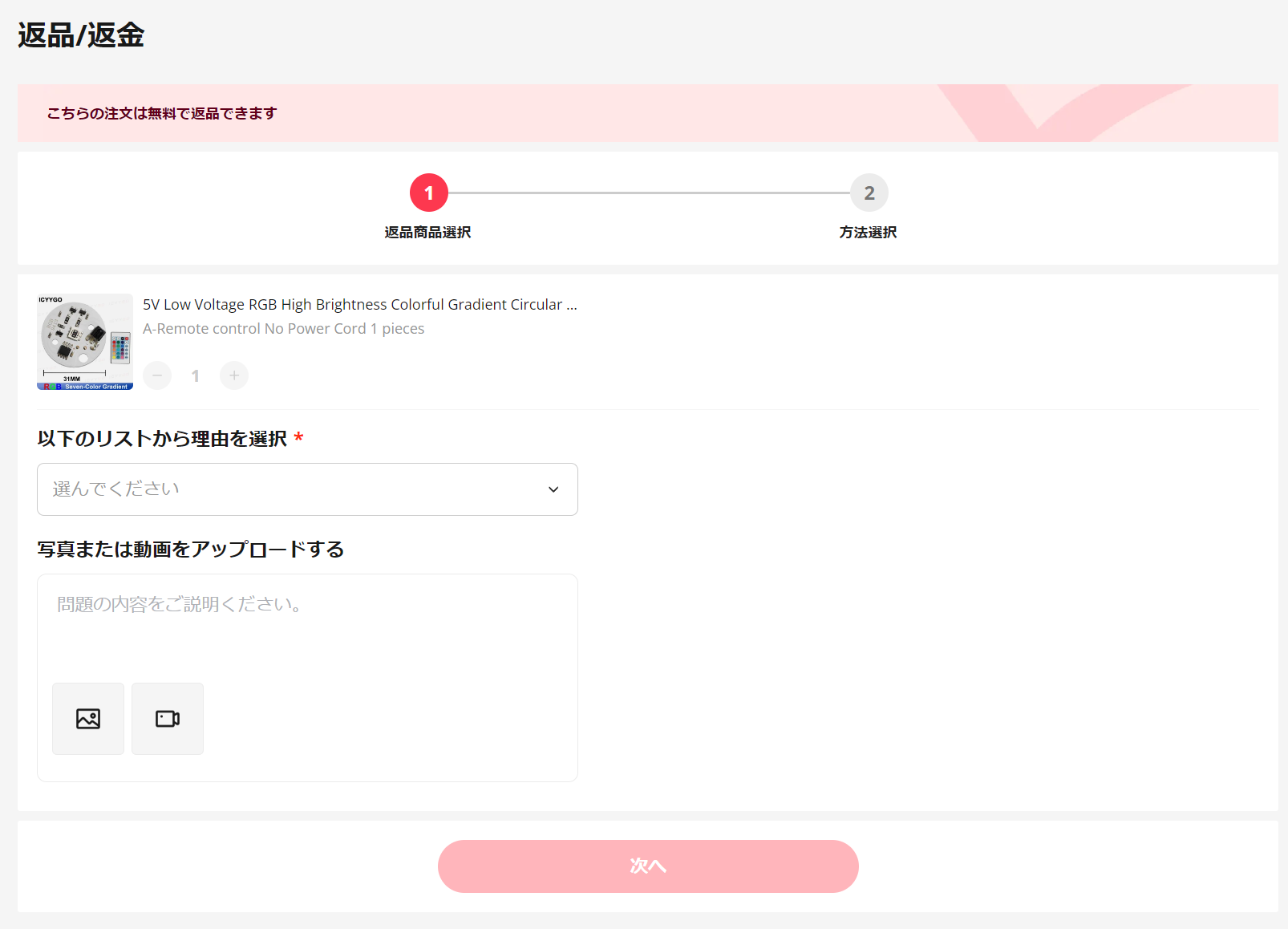更新あり】Aliexpressでの返品方法(2024年7月版) – すいラボ