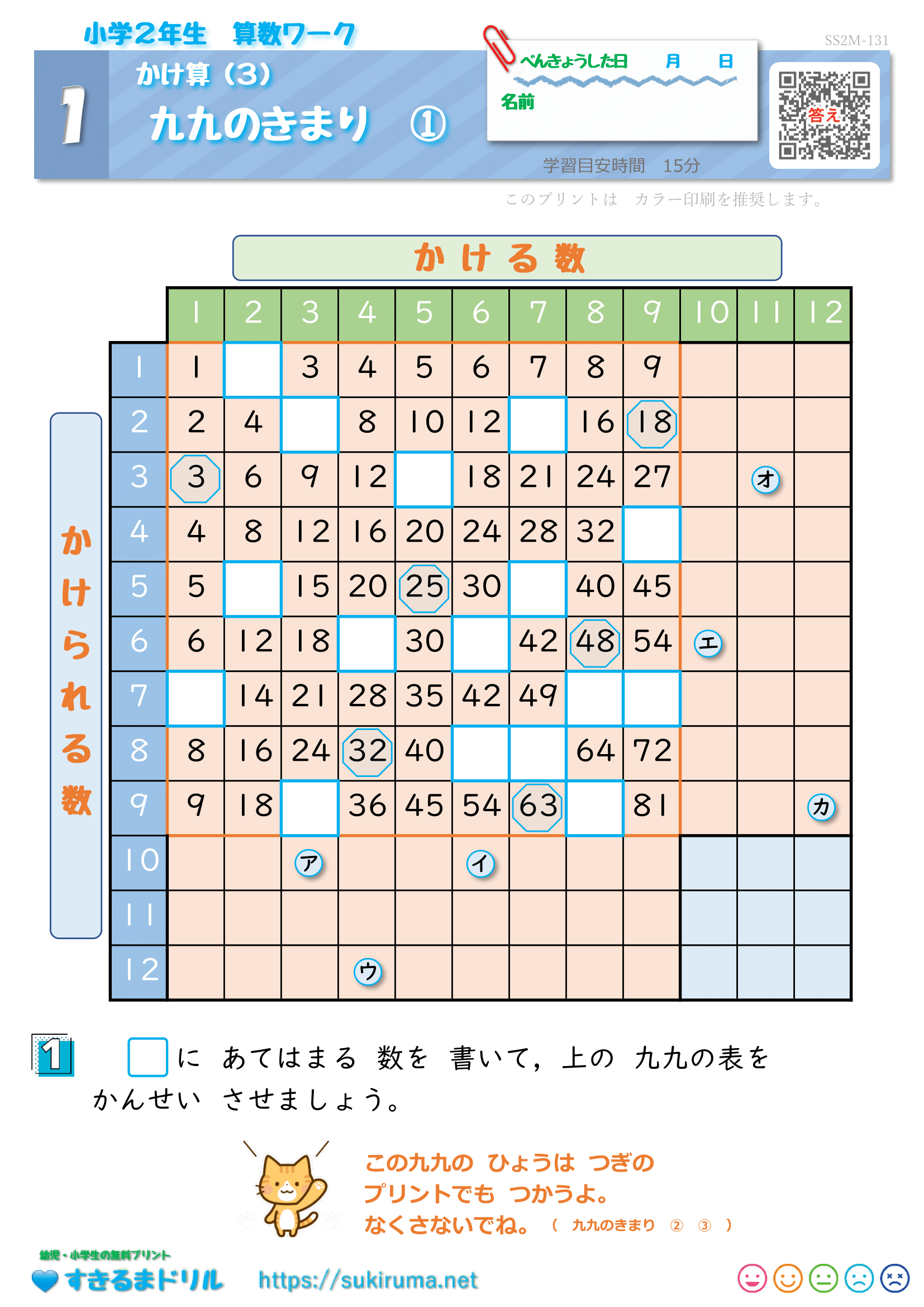 すきるまドリル】 小学2年生 算数 「かけ算（3）」 無料学習プリント
