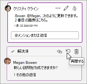 Wordでのモダン コメントの使用 - Microsoft サポート
