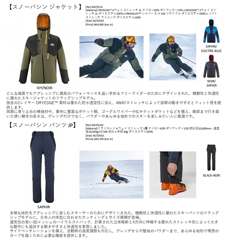 MILLET】ゲレンデからパウダーまで、あらゆるシーンで抜群の動きやす