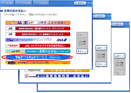 決済ナビ-お支払手順画面