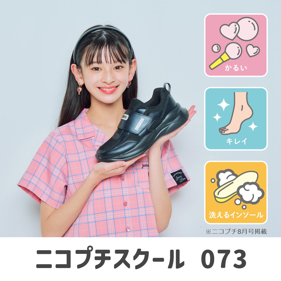 ニコプチスクール 073 サックス｜JENNIコラボ｜2E