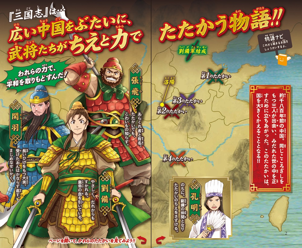 おすすめ本】『10歳までに読みたい世界名作 三国志』215万部突破の