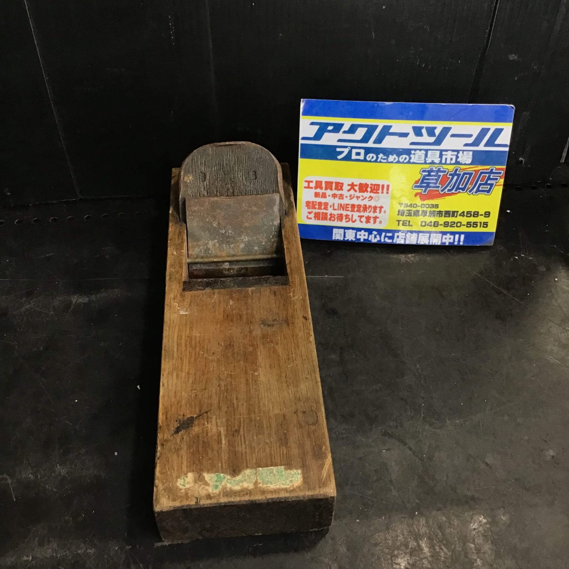 ▽ 千代鶴運寿 鉋 大工道具【草加店】 – アクトツールオンラインショップ