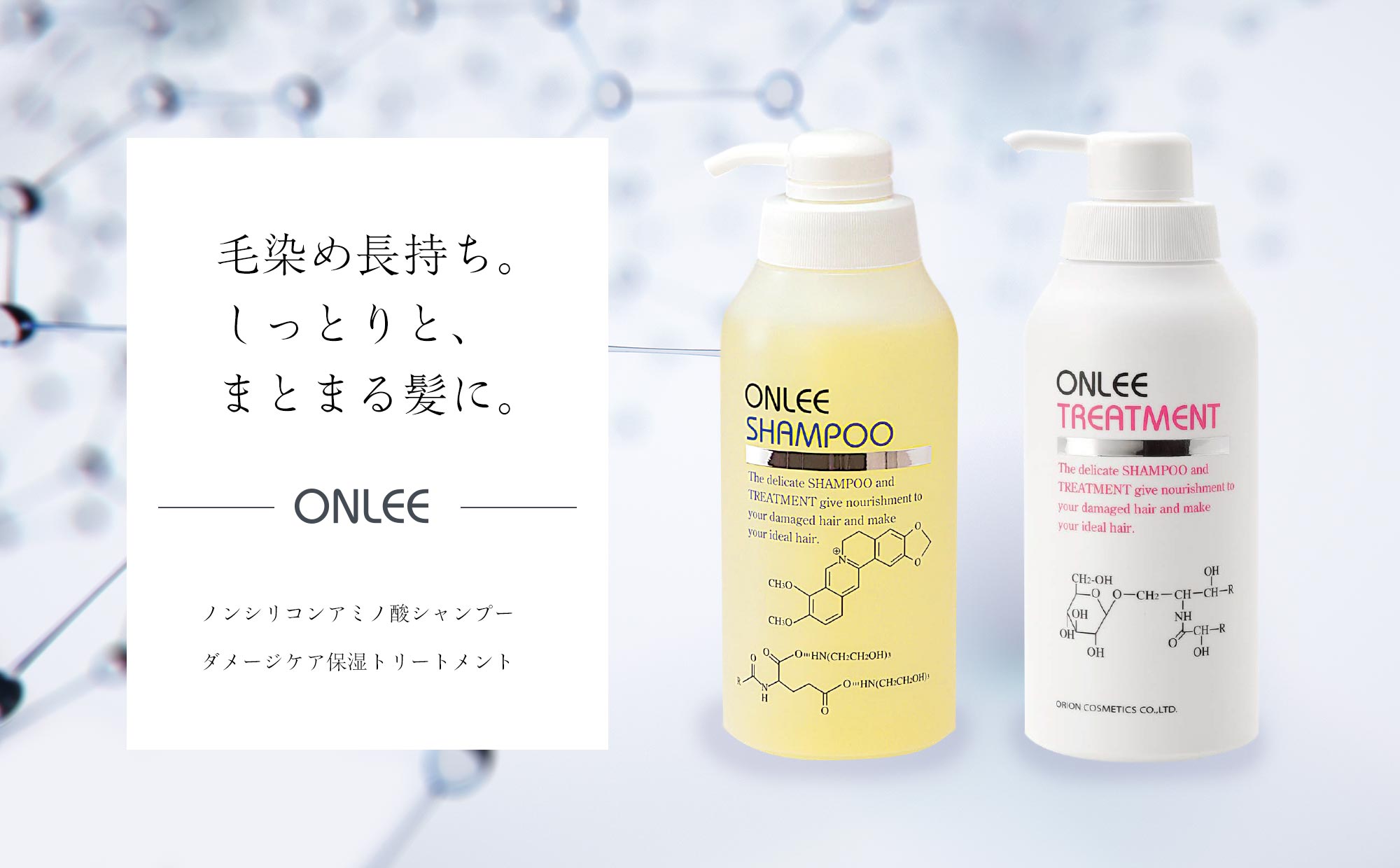 オリオンショップ | ONLEEシリーズ