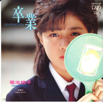 工藤静香 - [プロモ] 黄砂に吹かれて / 秋子 レコードの通販店・販売の